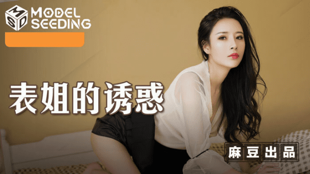 MSD088 - Sự cám dỗ của anh họ - qudphluo.sbs