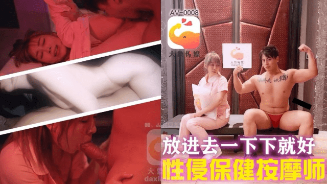 AV0008-Hiếp dâm em gái massage hàng ngon - qudphluo.sbs