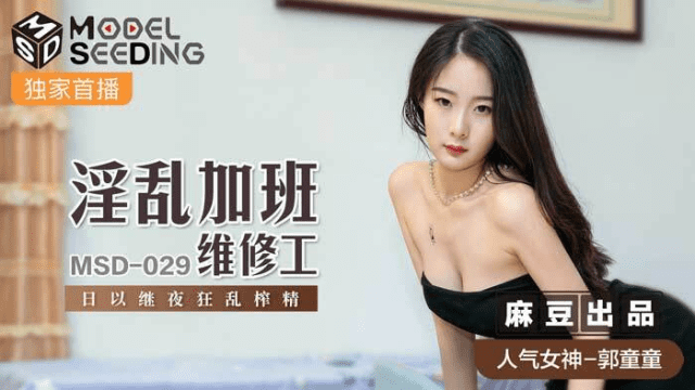 MSD029 - Anh chàng nhân viên bảo trì biến thái sau giờ làm việc - qudphluo.sbs