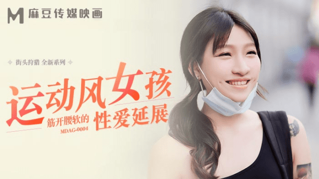 MDAG0004 - Thợ săn đường phố EP4 - Em gái dáng thể thao - qudphluo.sbs