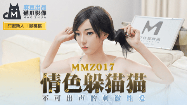 MMZ017 - Chơi trốn tìm cùng em nữ diễn viên khiêu dâm - qudphluo.sbs