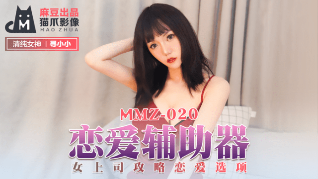 MMZ020 - Hỗ trợ tình yêu của em - qudphluo.sbs