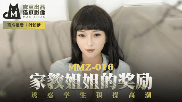 MMZ016 - Phần thưởng cho nữ gia sư xinh đẹp - qudphluo.sbs