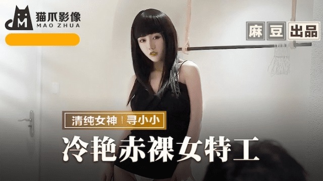 MMZ064 - Nữ đặc vụ xấu số bị hiếp dâm - qudphluo.sbs