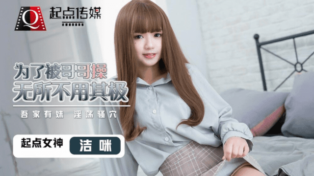 QD012 - Em gái sẵn sàng làm bất cứ điều gì để anh trai đụ - qudphluo.sbs