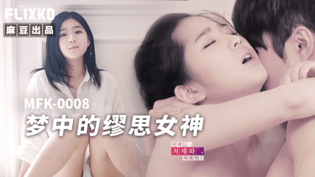 MFK0008 - Nàng thơ trong giấc mơ - qudphluo.sbs