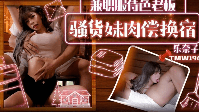 TMW196 - Em gái trao đổi tình dục lấy chỗ ở - qudphluo.sbs