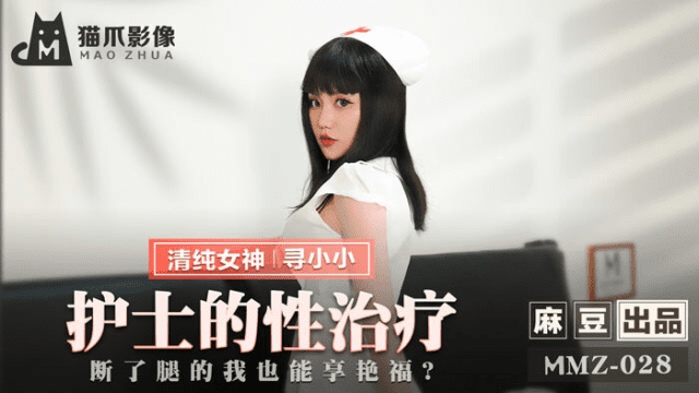 MMZ028 - Nữ y tá trị liệu tình dục - qudphluo.sbs