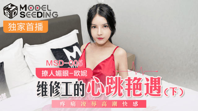 MSD005 - Làm tình cùng anh chàng thợ sửa ống nước khoai to Phần 2 - qudphluo.sbs