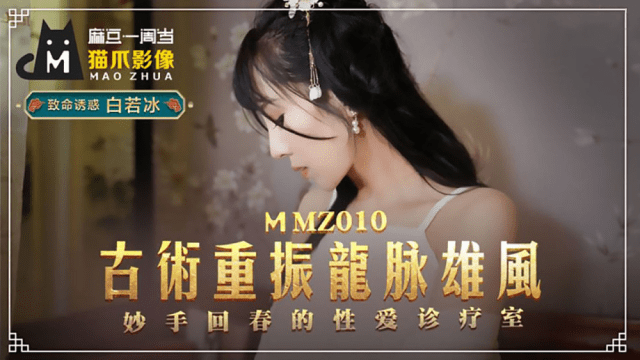 MMZ010 - Bí quyết cổ xưa điều trị chứng bất lực - qudphluo.sbs