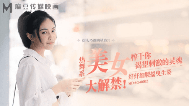 MDAG0002 - Thợ săn đường phố EP2 - Nữ dancer với nụ cười quyễn rũ - qudphluo.sbs