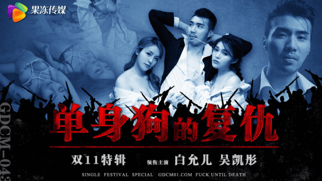 GDCM043 - Sự trả thù của em gái cô đơn - qudphluo.sbs