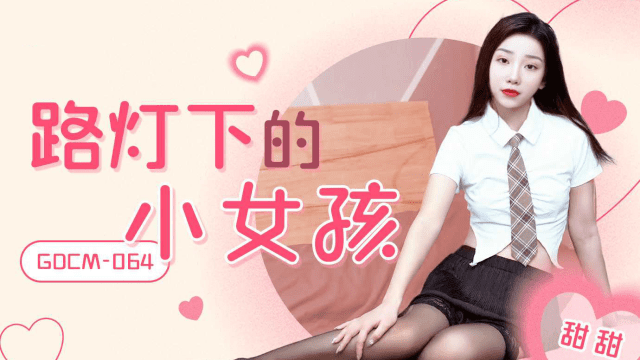 GDCM064 - Cô bé dưới ánh đèn đường - qudphluo.sbs