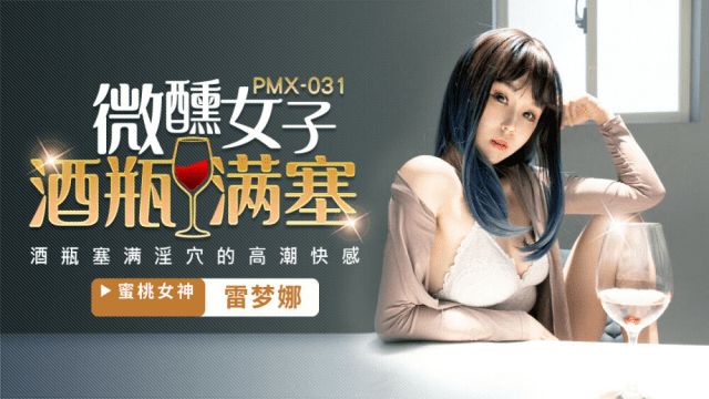 PMX031 - Người phụ nữ say khướt - qudphluo.sbs